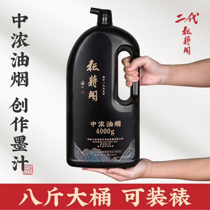 耘籍阁墨汁书法专用大瓶毛笔墨水4000克大桶油烟墨书画国画墨墨汁