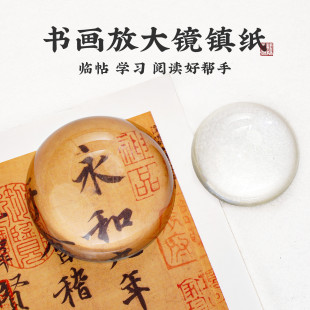 放大镜镇纸毛笔书法专用水晶玻璃压纸石压书神器创意小楷临帖镇尺