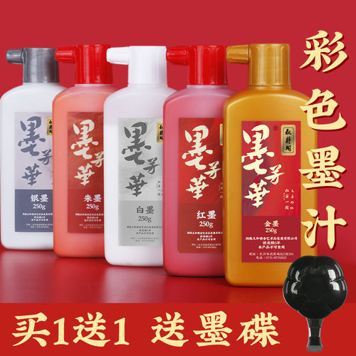 耘籍阁金墨白墨朱墨毛笔书法墨汁