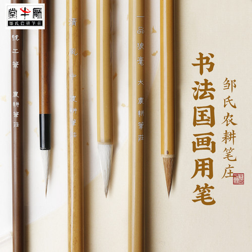 农耕笔庄一品玉书兼毫白云毛笔