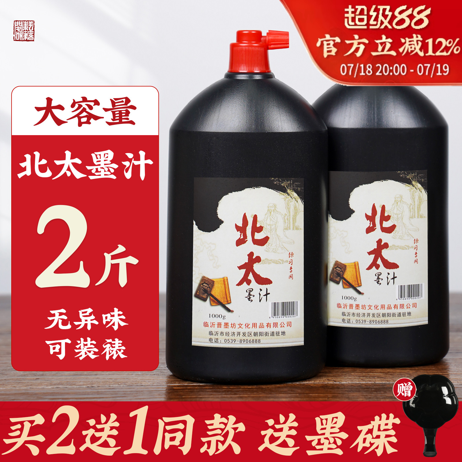 正品北太墨汁书法专用毛笔墨水