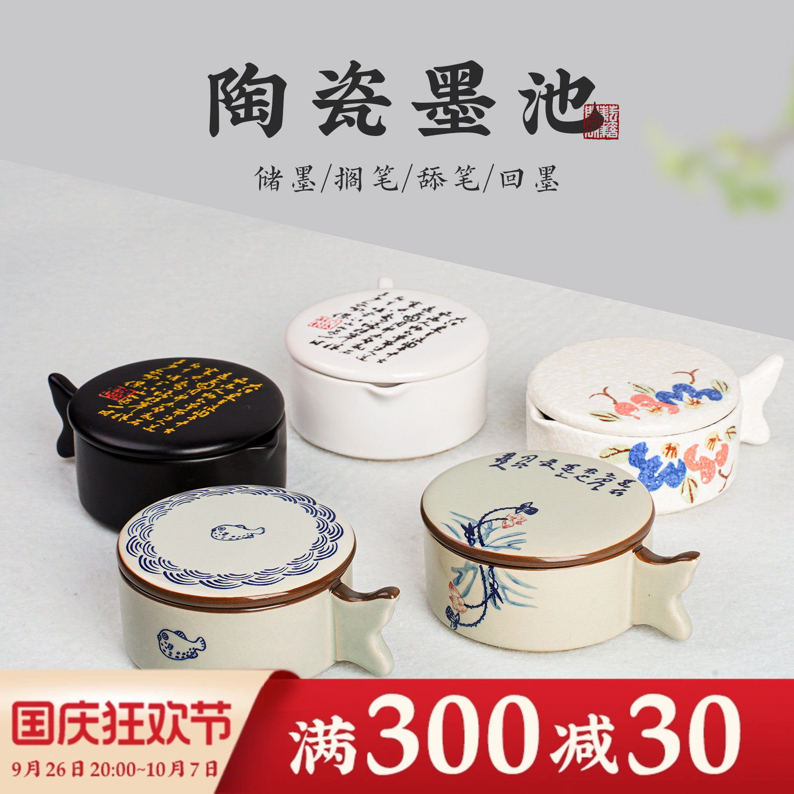 墨池多功能陶瓷带盖墨盒书法专用墨汁墨盘墨碟笔搁学生毛笔小砚台
