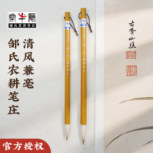 邹氏农耕笔庄清风狼毫羊兼毫国画书法专用初学者行书隶书中楷毛笔