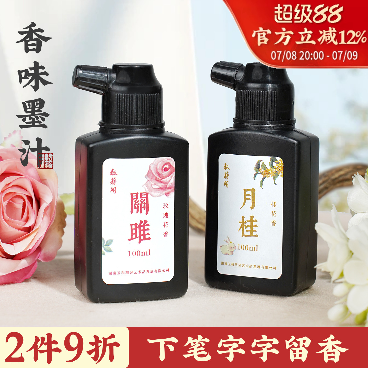 耘籍阁香味墨汁轻胶墨油烟墨