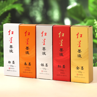 红星墨汁金色金墨汁书法专用金墨朱砂液朱砂墨朱墨白墨红墨彩墨液