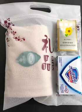 礼品袋包装洁丽雅毛巾舒肤佳香皂