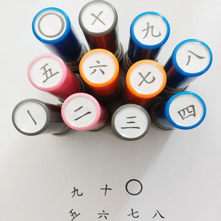 中文简写大写金额数字印章9毫米圆章数字印章自动出油一二三四五