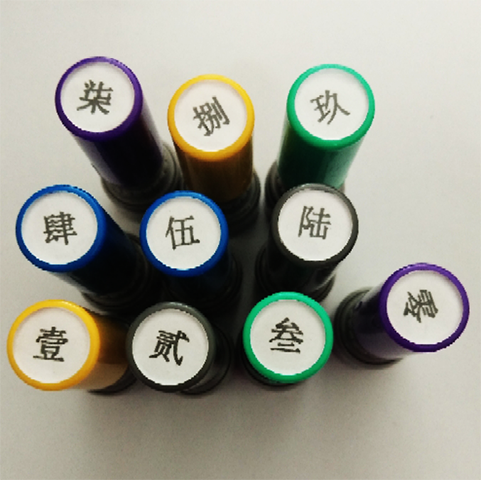 大寫數(shù)字印章 中文數(shù)字章 壹貳叁肆伍陸柒捌玖拾滿自動(dòng)出油