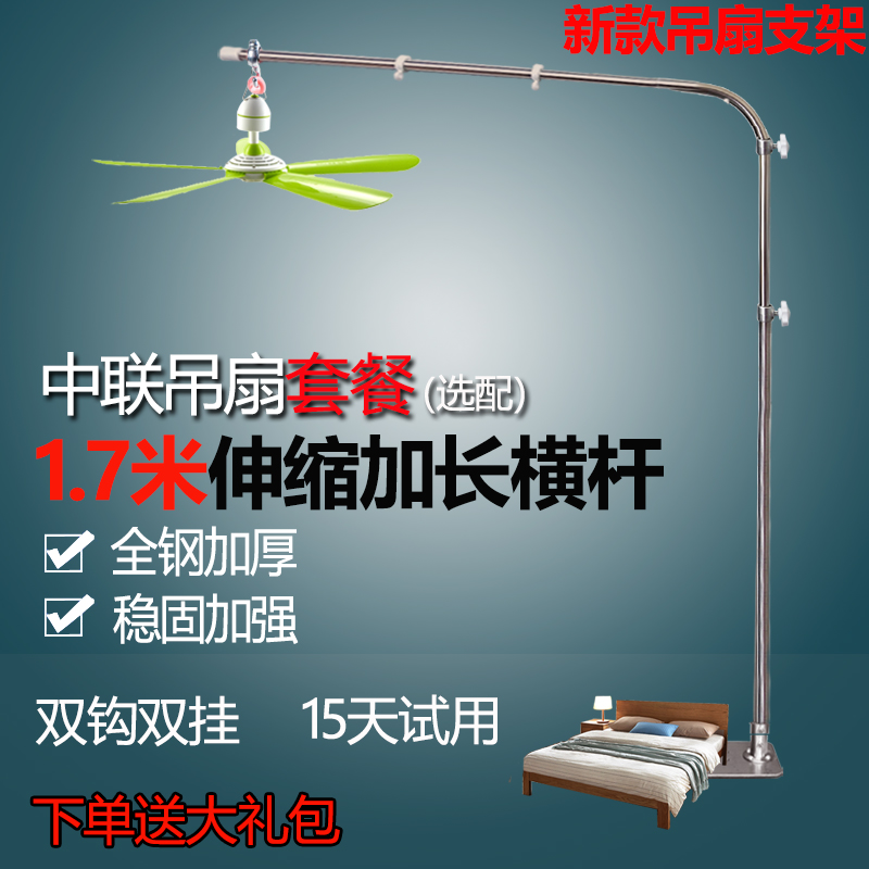 中联静音微风小吊扇支架不锈钢落地床上风扇固定架蚊帐挂杆支撑杆