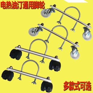 电热油汀脚轮电暖器片油丁轮子底座支架美的格力电暖气通用配件