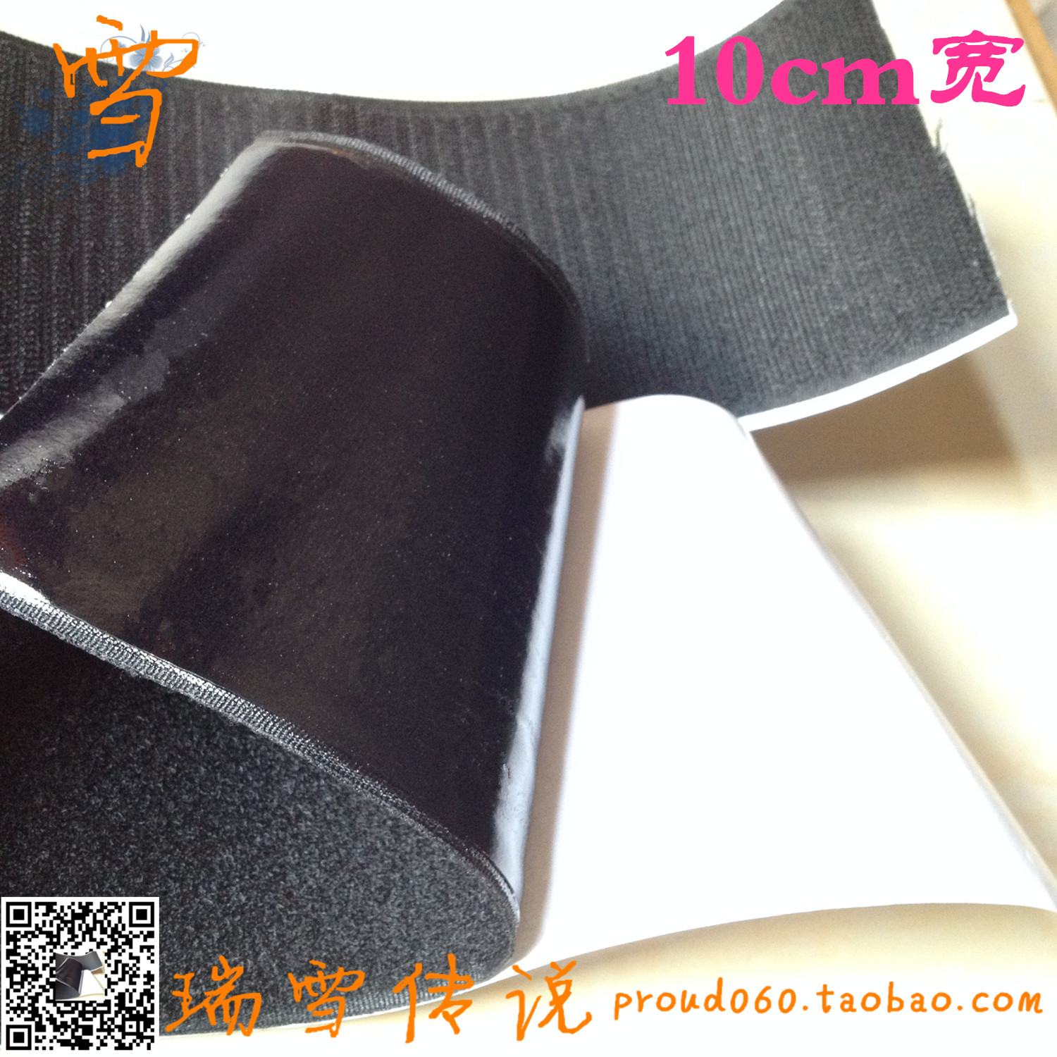强力背胶魔术贴粘扣带自粘带胶双面子母贴沙发脚垫防滑固定10cm宽