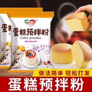 正品蛋糕预拌粉家用商用电饭煲空气炸锅烤箱做蛋糕烘焙专用自发粉