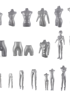 充气模特道具PVC灰色可折叠便携式假人上半身下半身全身服装模型