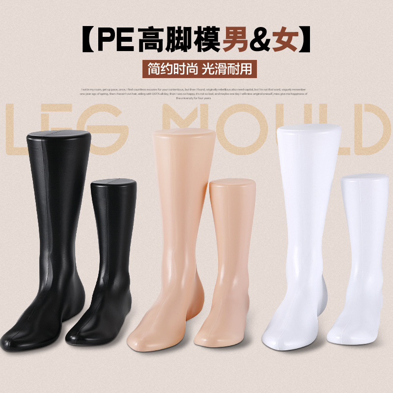 塑料平底高帮男女脚模袜模鞋模