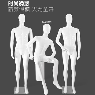 男全身模特道具亮白男模服装人体模特儿男装整体模特站立模特坐模