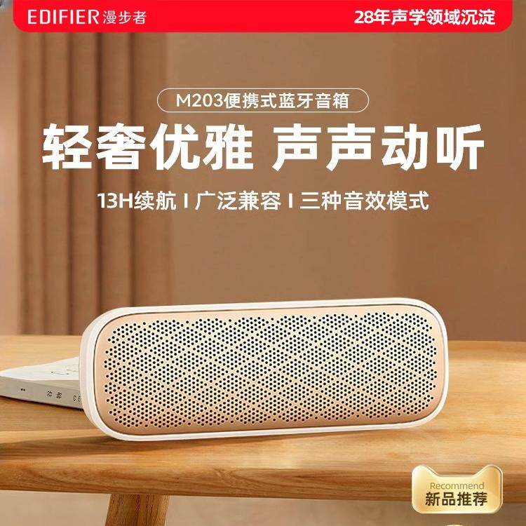 Edifier/漫步者 M203迷你大音量便携式无线蓝牙音箱高音质无线