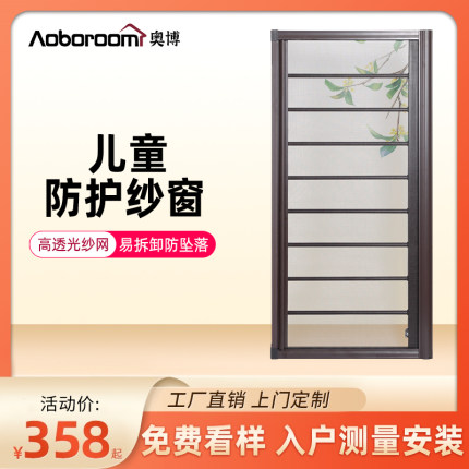 上海澳博儿童安全窗户防护栏铝合金防蚊防护防盗隐形高透纱窗定制