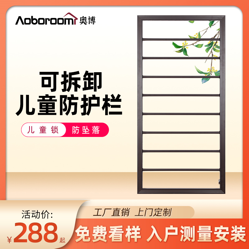 上海澳博鋁合金移窗免釘兒童防盜安全防護(hù)欄臥飄窗陽臺窗戶防墜落