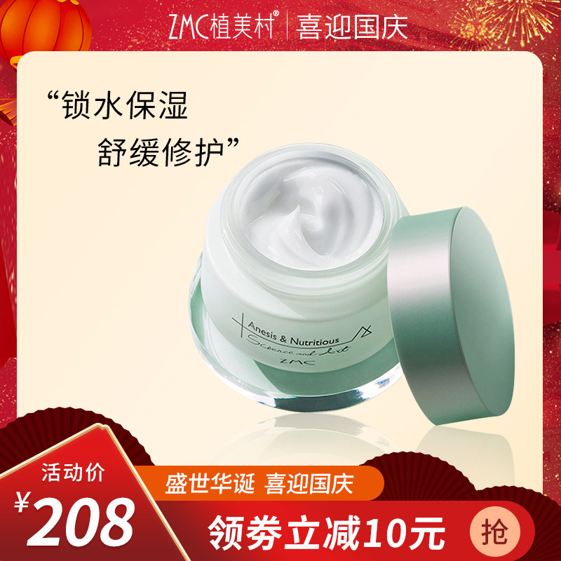 植美村舒缓修护瓷肌盈润霜敏感肌肤补水面霜乳液修护皮肤屏障正品