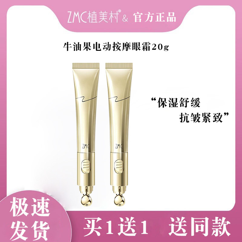 官方正品植美村牛油果电动按摩眼霜眼部精华修护保湿抗皱紧致舒缓