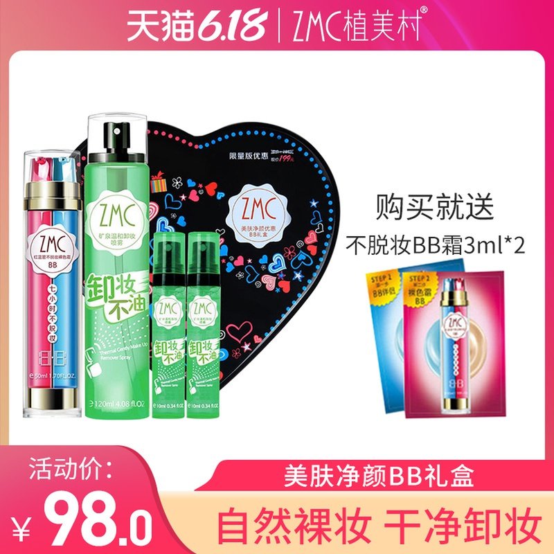 植美村面部护理套装补水保湿爽肤水乳液孕妇女官方旗舰店正品礼盒