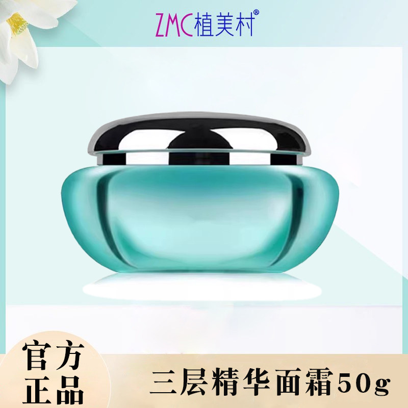 泉润三层渗透精华面霜护肤化正品