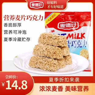 燕麦巧克力468g 营养麦片糖果特产婚庆喜糖小零食休闲食品 麦德好