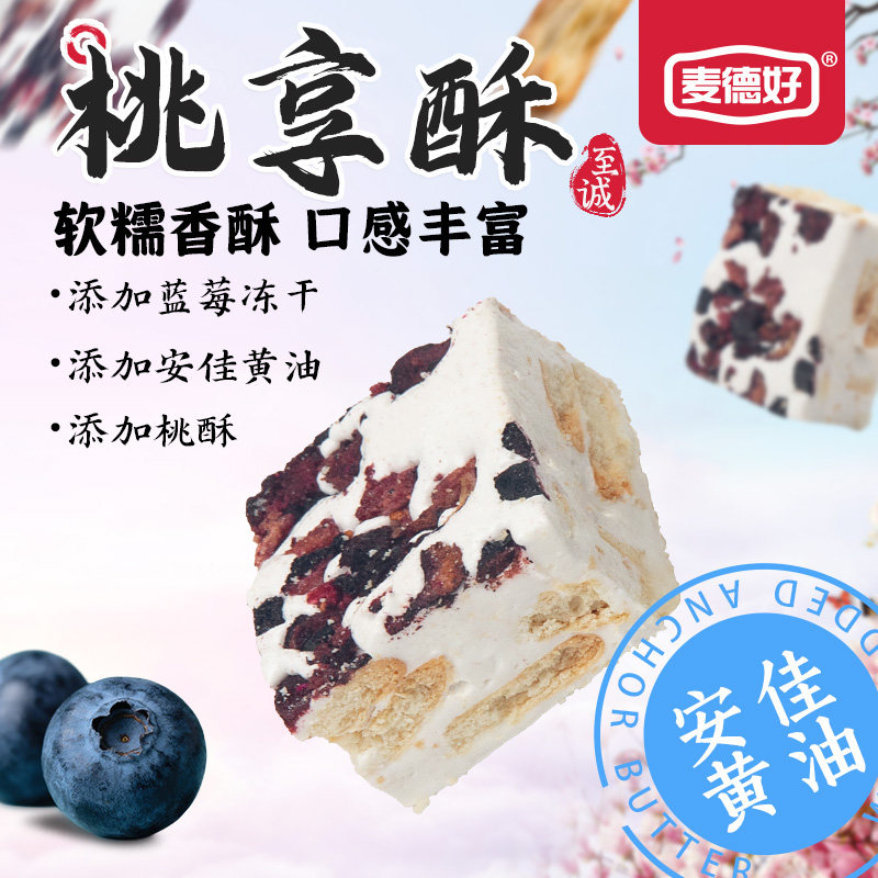 麦德好冻干蓝莓桃享酥奶香营养休闲糕点饼干解馋小零食网红爆款