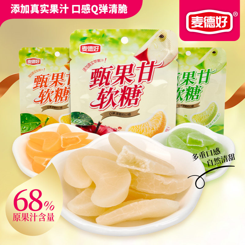 麦德好甄果甘软糖苹果添加68%果汁多口味儿时网红休闲解馋零食