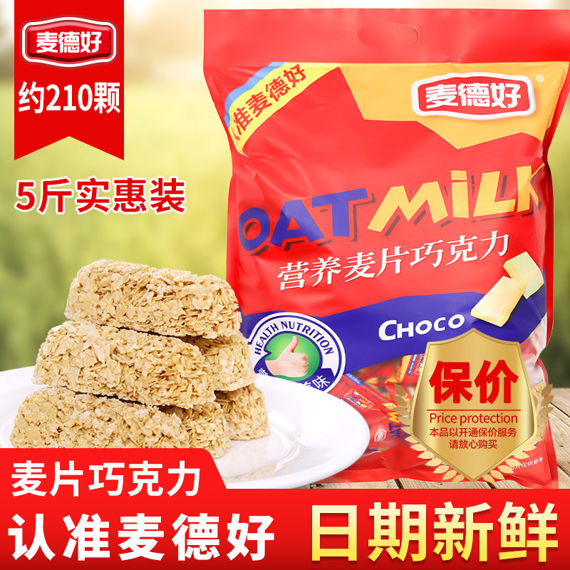麦德好麦片巧克力2500g结婚喜糖小零食燕麦酥年货糖果散装食品