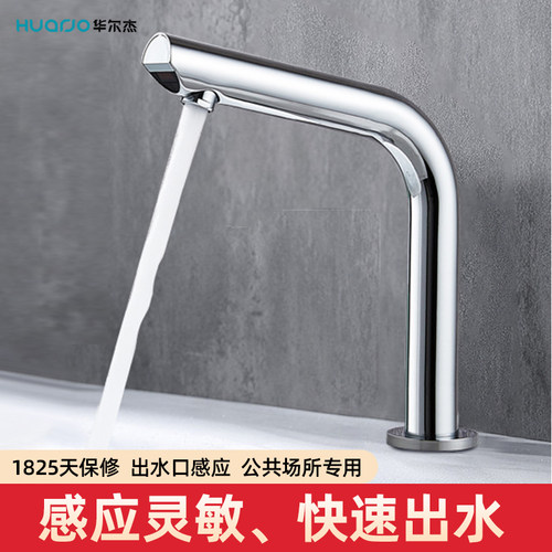 5年保修【感应灵敏全自动龙头】