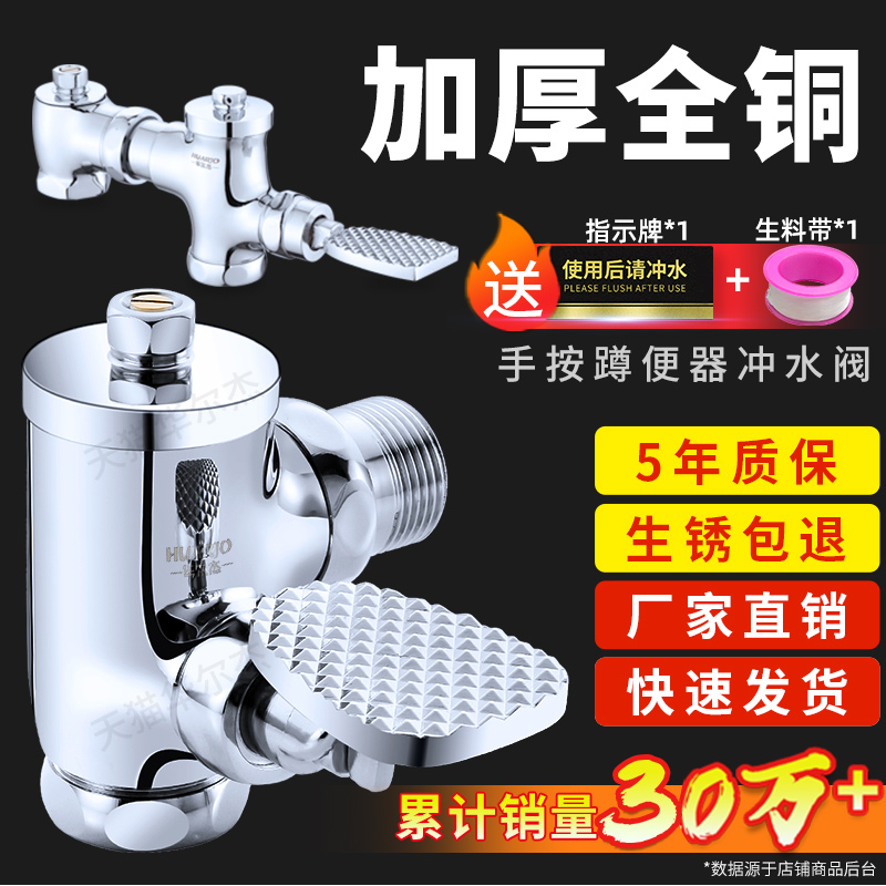 脚踩式黄铜厕所大便池冲水阀