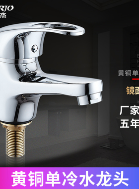 华尔杰 铜单冷面盆水龙头 台盆水龙头 卫生间洗手盆龙头H82002