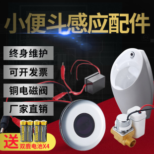 圆形厕所小便斗红外线冲水器小便池全自动感应器配件尿斗H745