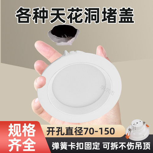 玻璃墙洞空调口封堵天花筒灯孔装饰盖检修口吊顶烟道补洞堵盖遮丑