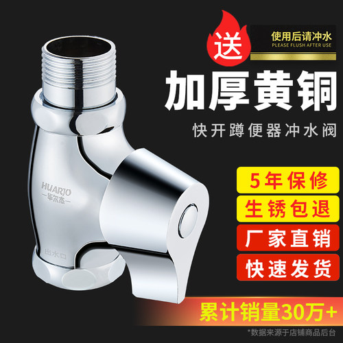 冲水阀便器手拧式快开卫生间