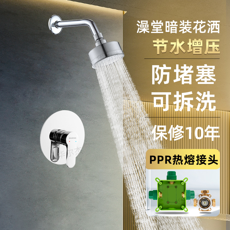 【保修10年】-节水暗装澡堂花洒