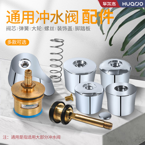 手按式冲水阀配件厕所手轮手柄