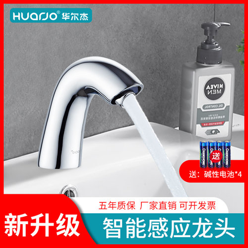 华尔杰冷热红外线家用感应水龙头