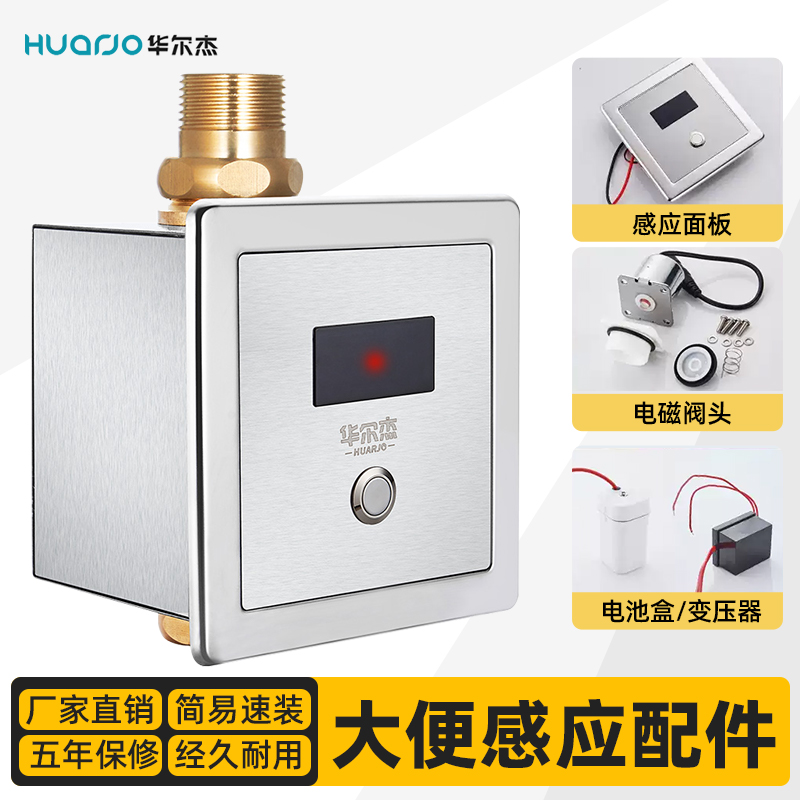 【5年保修】公厕暗装大便感应器