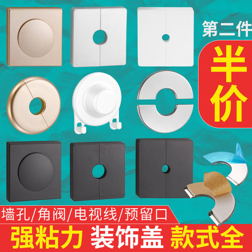 墙孔墙洞口装饰盖水管管道遮挡遮丑盖方形头堵盖空调眼贴补洞神器 - 封面