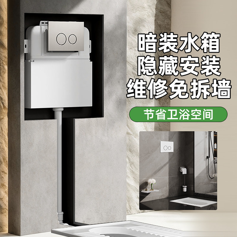 隐藏式大冲力水箱嵌入式蹲坑便池暗藏式墙排式蹲便器入墙式冲水箱