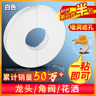 饰盖天燃气管龙头管道遮挡混水阀花洒墙孔洞遮丑盖 三角阀不锈钢装
