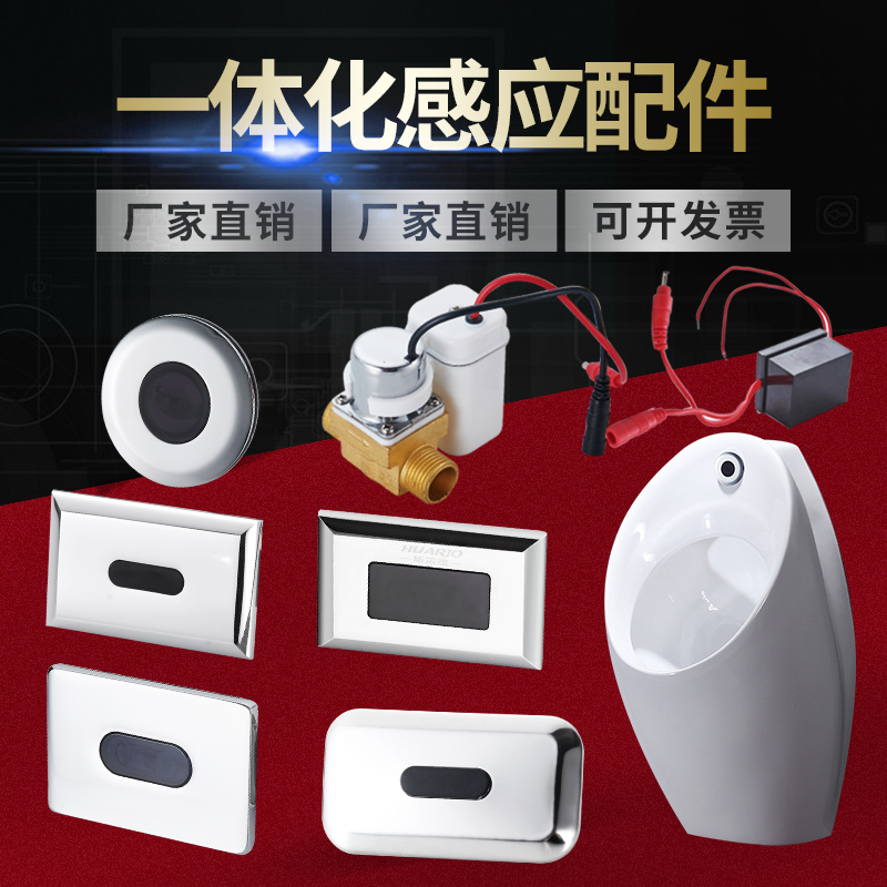 小便斗感应器配件感应全自动