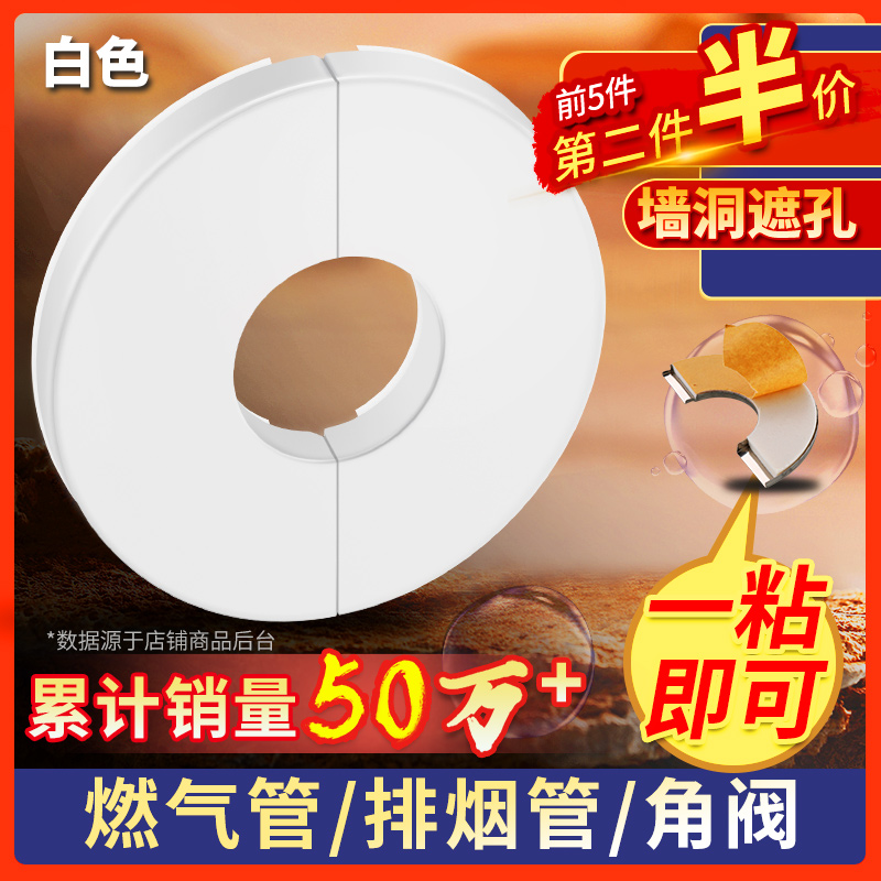 【热卖50万+】燃气管装饰盖