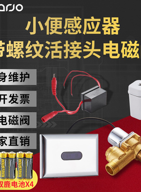 小便池感应器配件红外线全自动一体化小便斗厕所尿兜冲水器 H545