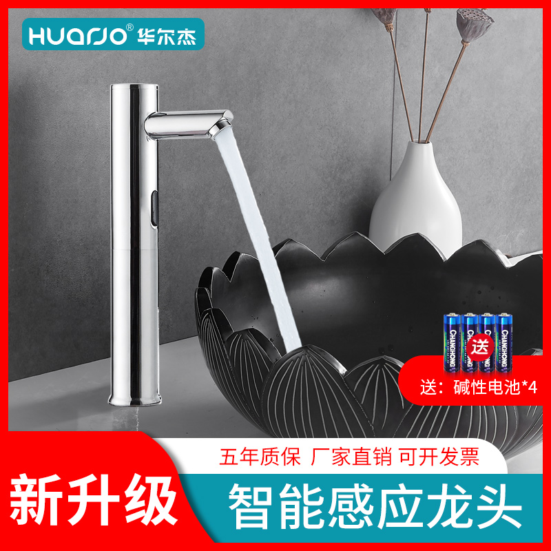 华尔杰【工厂直销】感应水龙头