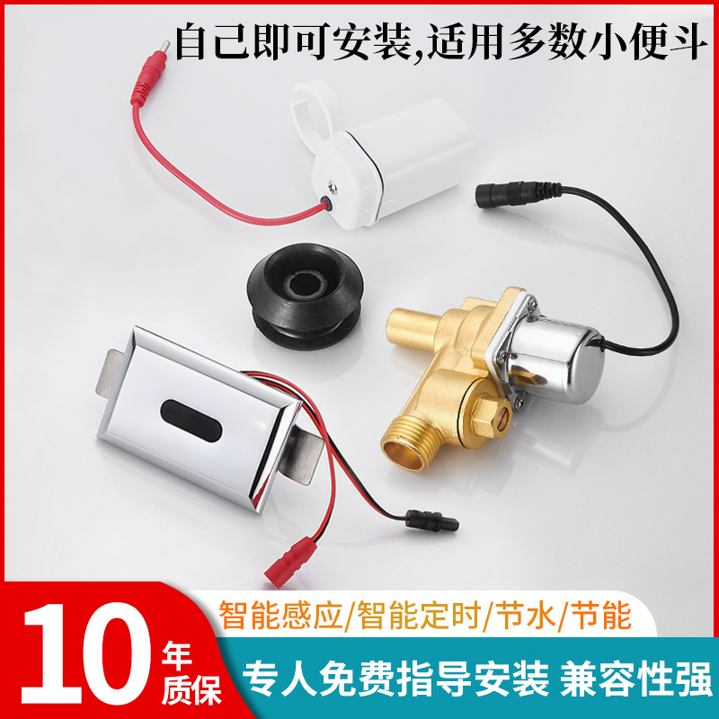 10年质保【小便池感应配件】