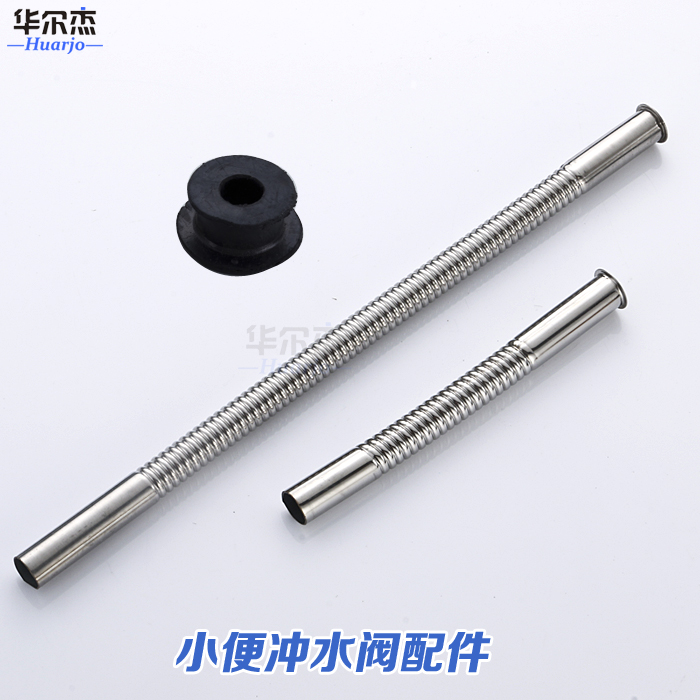 小便冲水阀配件S管七字管