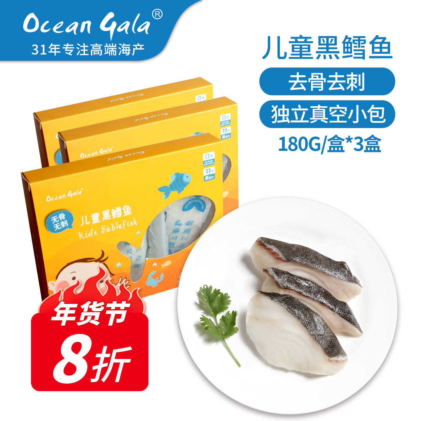 儿童黑鳕鱼 宝宝辅食 去骨去刺独立包装冷冻水产 180g×3盒福利装,水产肉类/新鲜蔬果/熟食,鳕鱼,淘宝优惠券,粉丝福利购,淘宝优惠卷